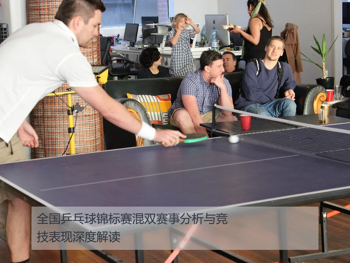 全国乒乓球锦标赛混双赛事分析与竞技表现深度解读